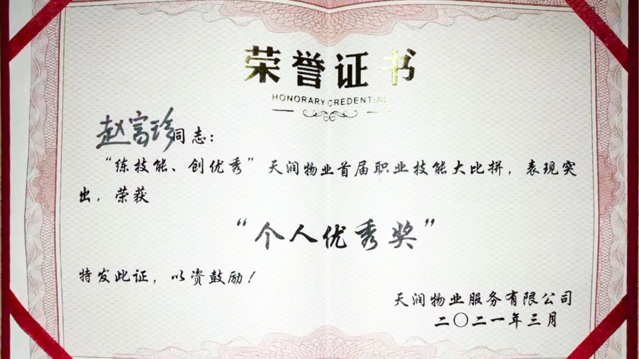 美汐清潔 | 天潤物業舉辦職業技能大比拼，趙富珍獲“個人優秀獎”