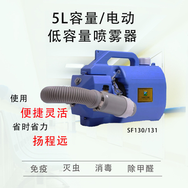 消殺設(shè)備,電動(dòng)超低容量噴霧器,消毒設(shè)備,有害生物防制