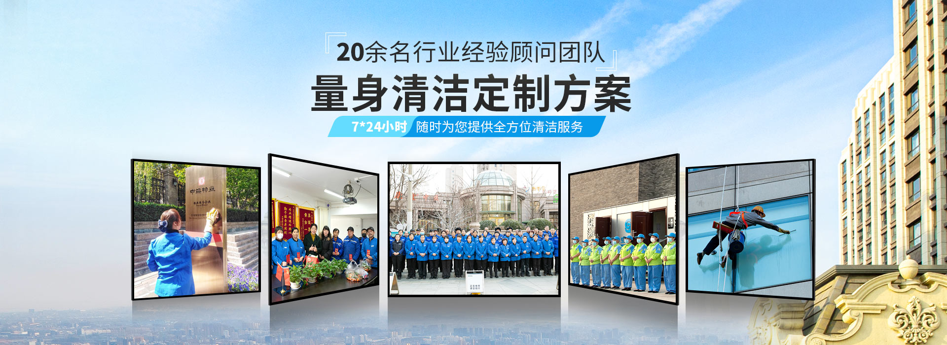 美汐清潔，20余名行業經驗顧問團隊