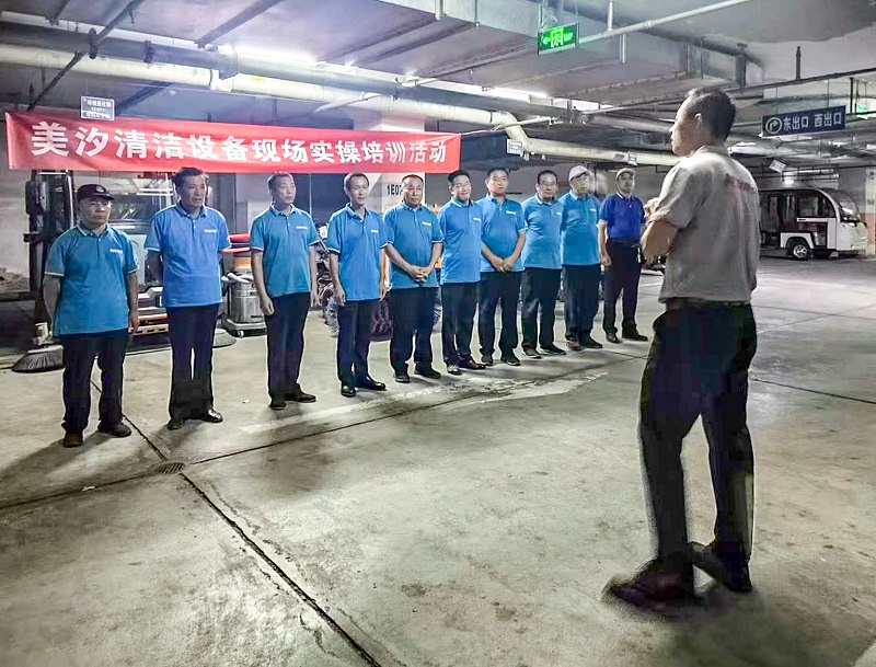 保潔設備操作保養培訓