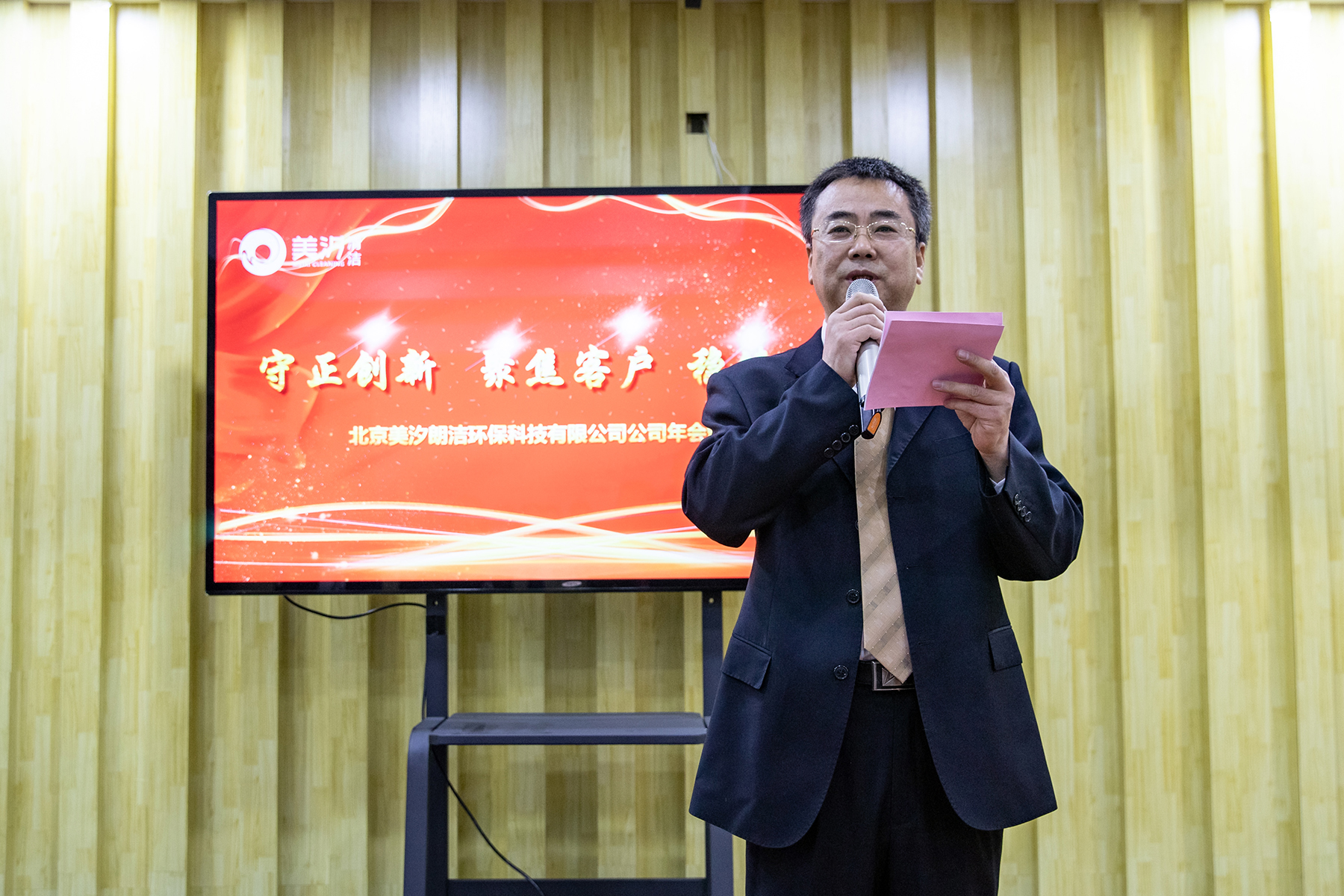 北京保潔公司,美汐清潔,企業(yè)年會(huì),工作總結(jié),年度目標(biāo)