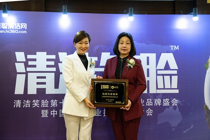 慧聰清潔網(wǎng)總經(jīng)理王海珠女士為美汐清潔頒發(fā)《抗疫先進(jìn)集體》獎(jiǎng)